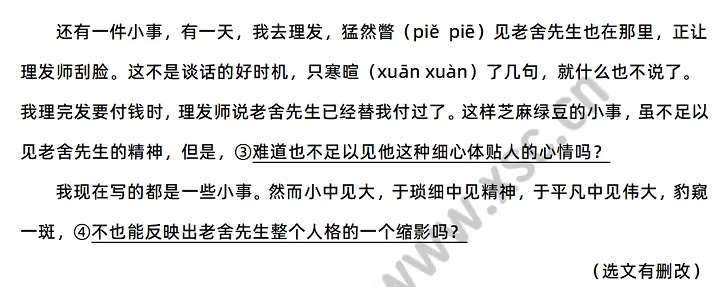 《我记忆中的老舍先生》原文2