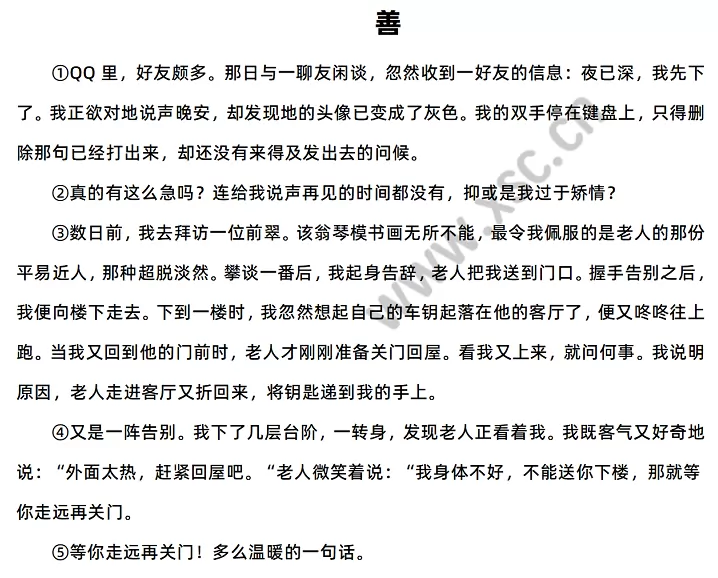 《善》原文