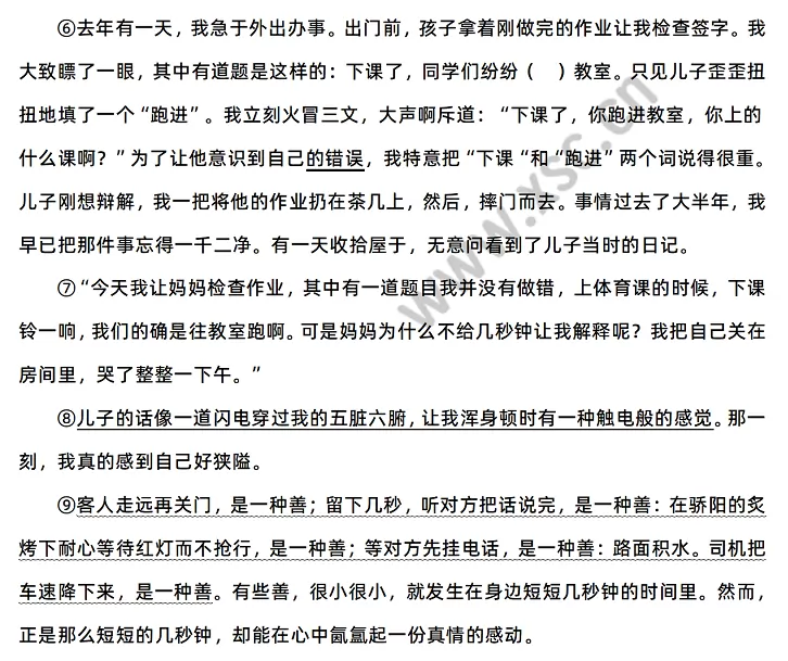 《善》原文2