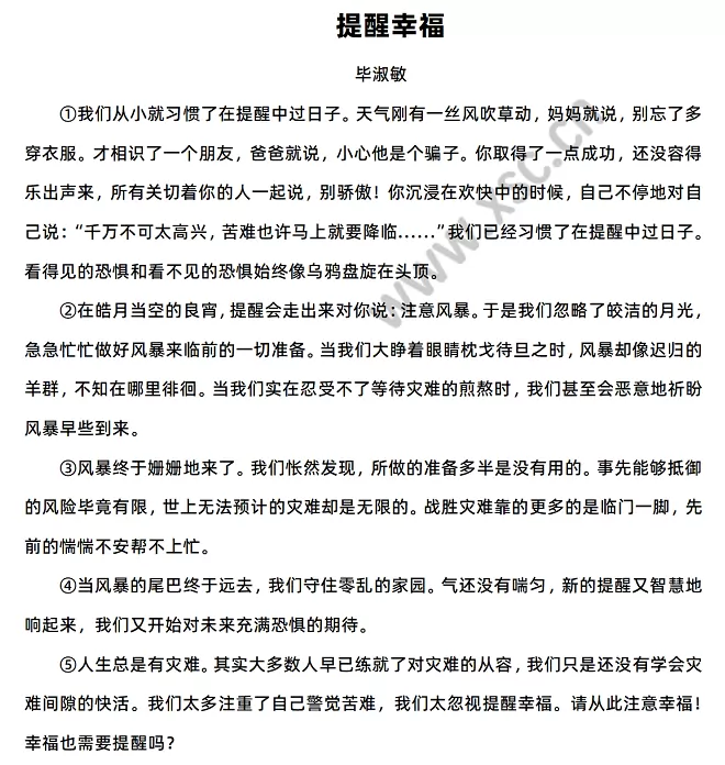毕淑敏《提醒幸福》原文