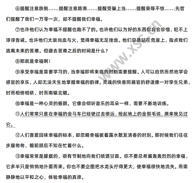毕淑敏《提醒幸福》原文2