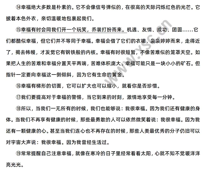 毕淑敏《提醒幸福》原文3