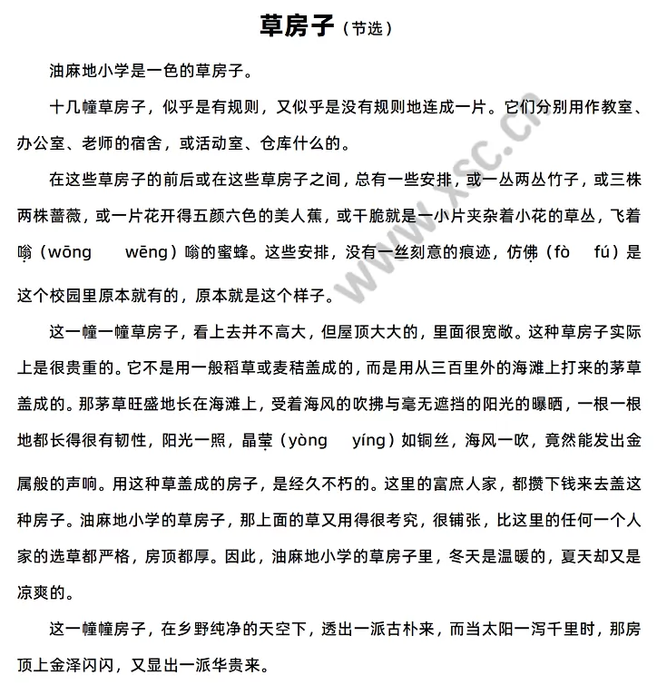 《草房子》原文