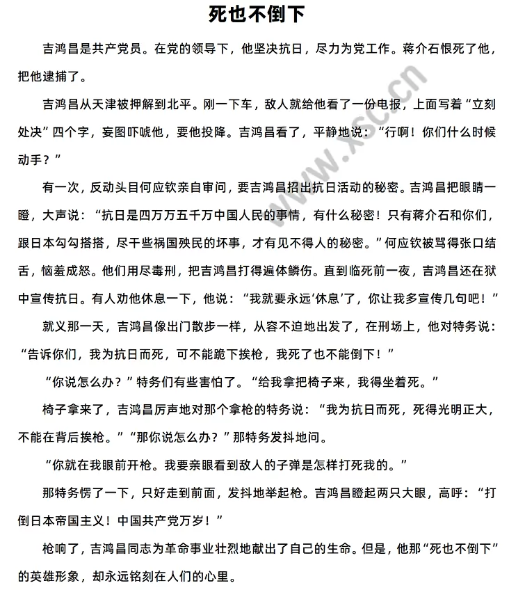 《死也不倒下》原文