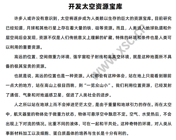《开发太空资源宝库》原文