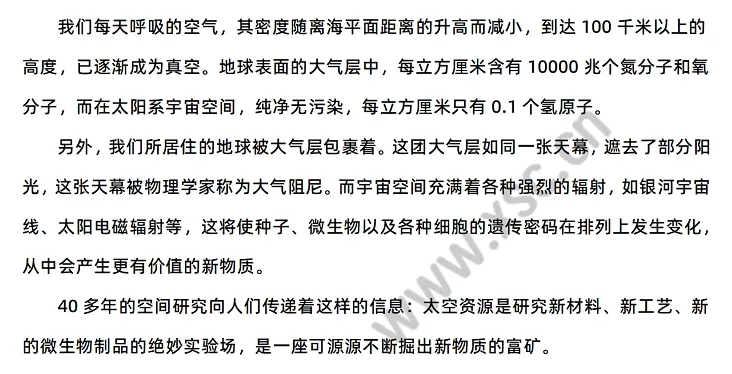 《开发太空资源宝库》原文2