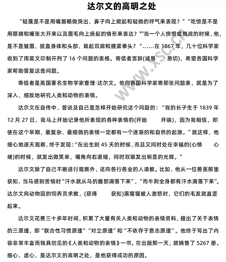 《达尔文的高明之处》原文