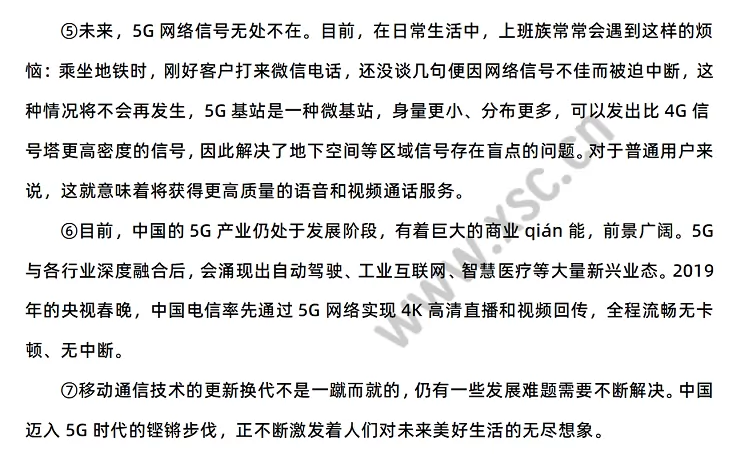《5G，连接美好未来》原文2
