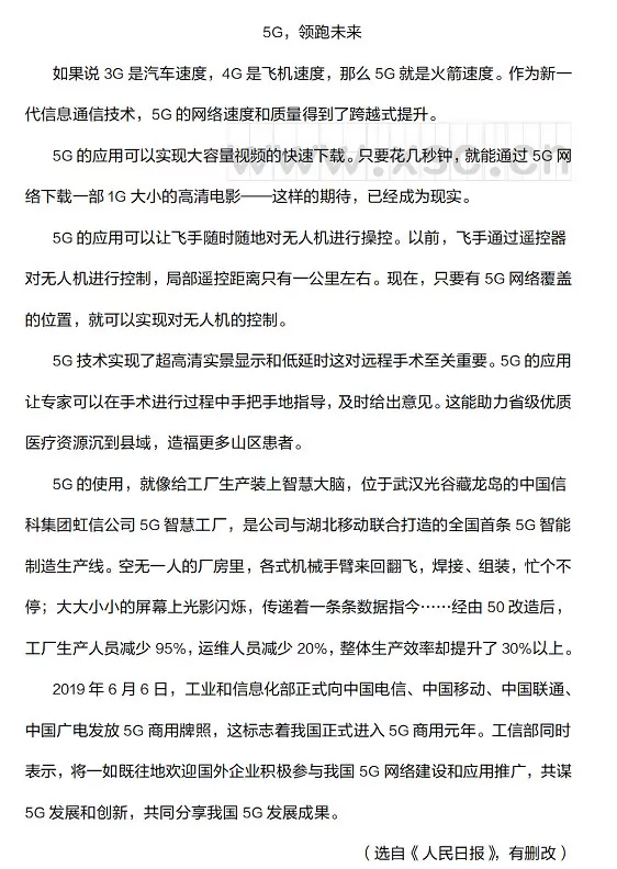 《5G，领跑未来》