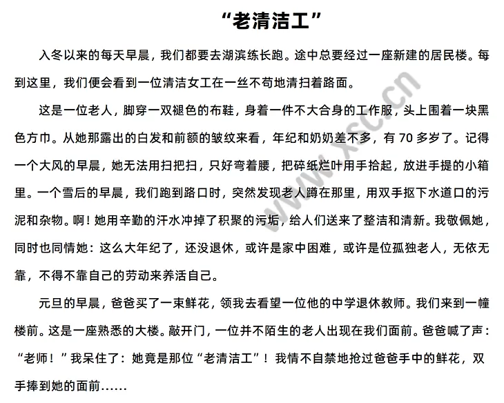 《老清洁工》原文