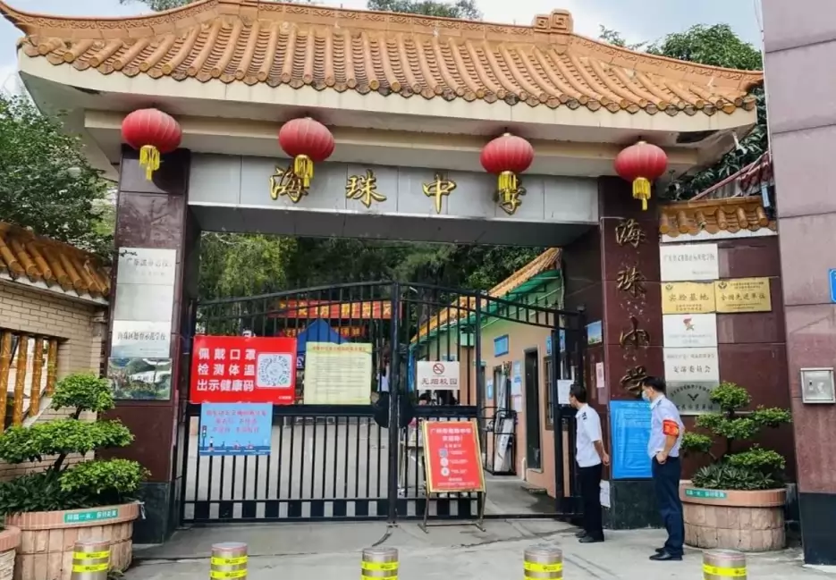 广州市海珠中学