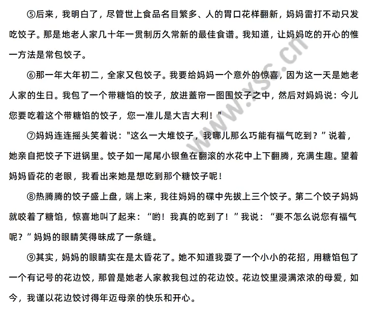 《花边饺子里的爱》原文2