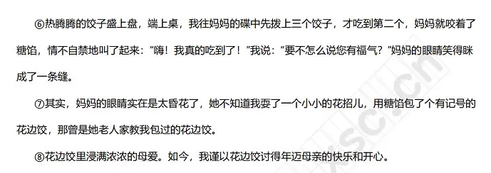 花边饺子里的爱2