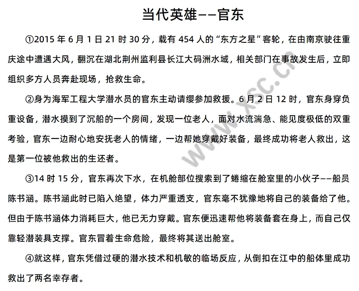 当代英雄——官东