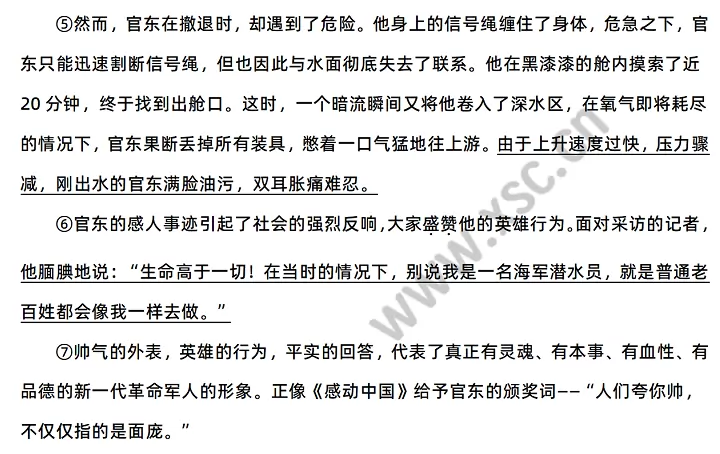 当代英雄——官东2
