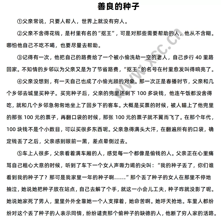 《善良的种子》原文