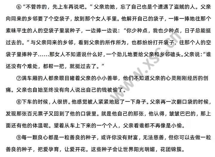 《善良的种子》原文2