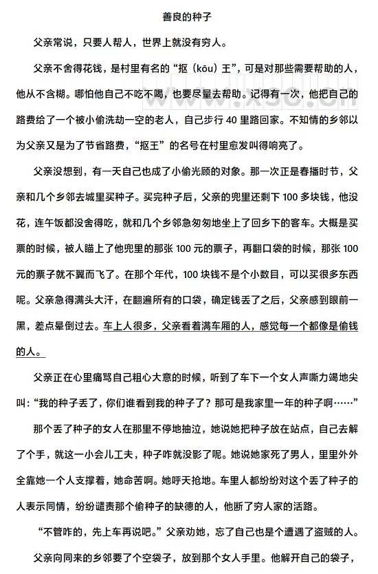 善良的种子