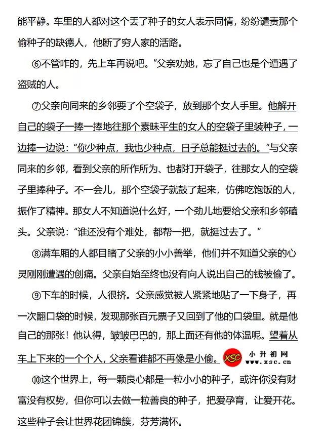 善良的种子