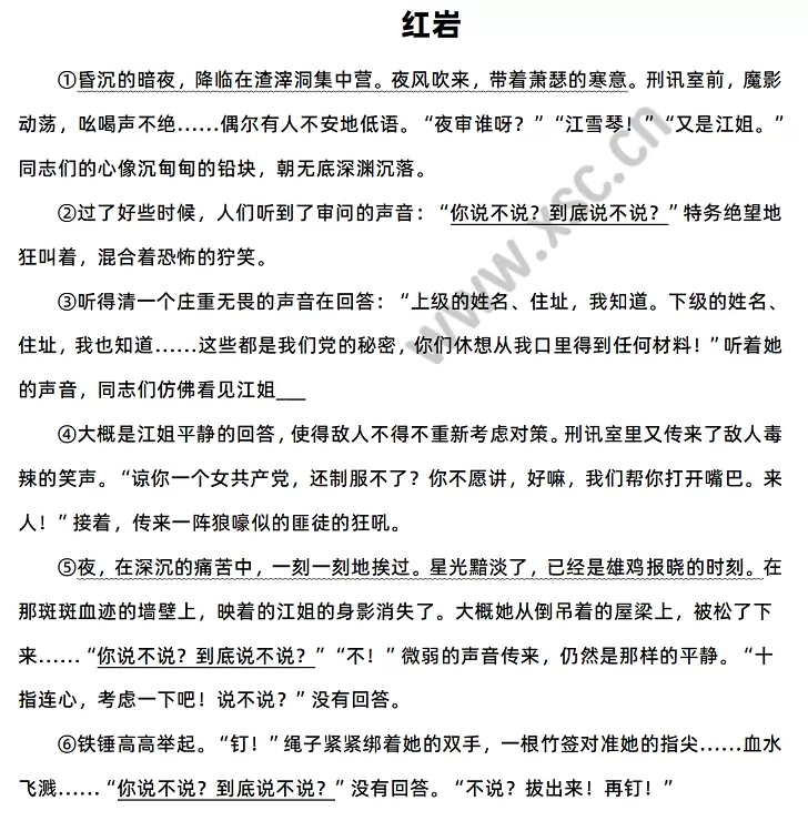 《红岩》