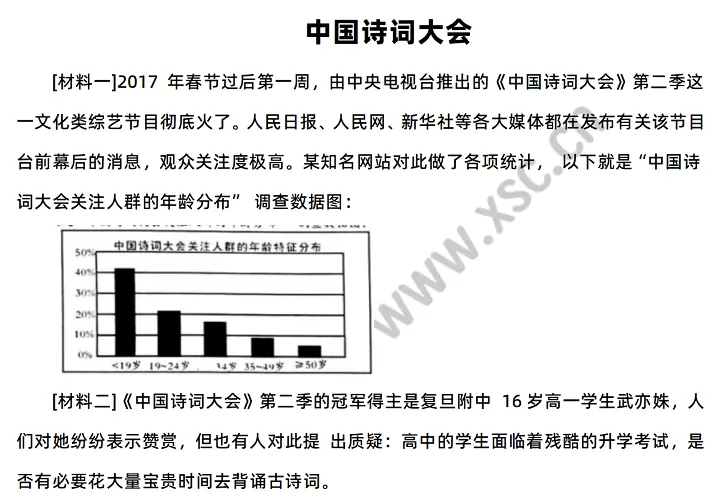 《中国诗词大会》