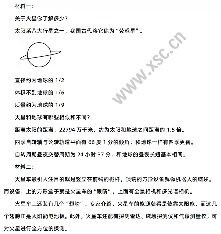《火星》材料