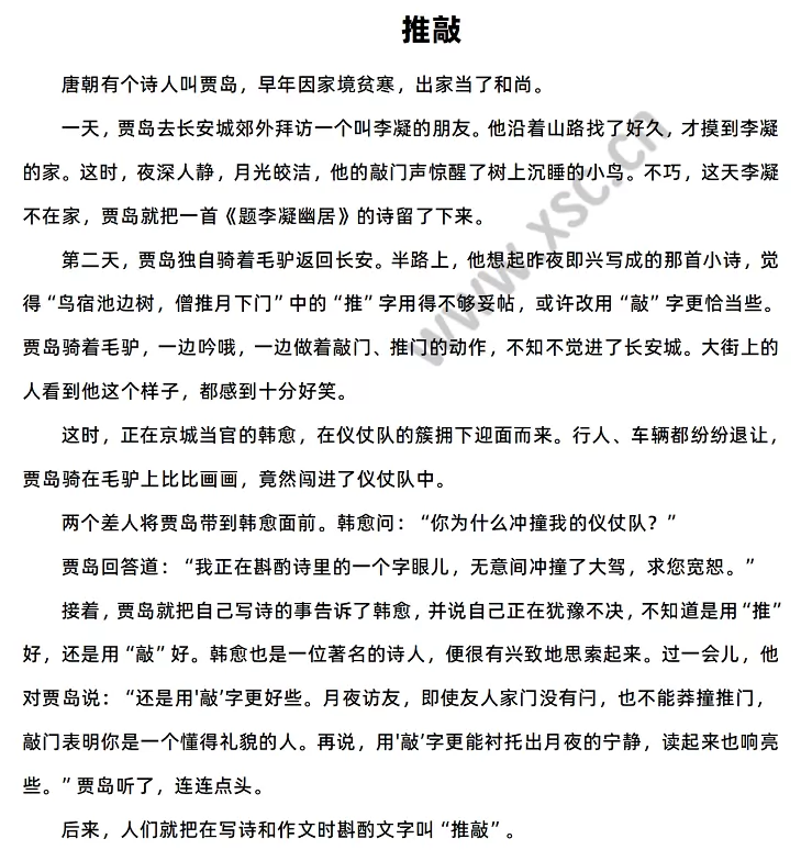 《推敲》