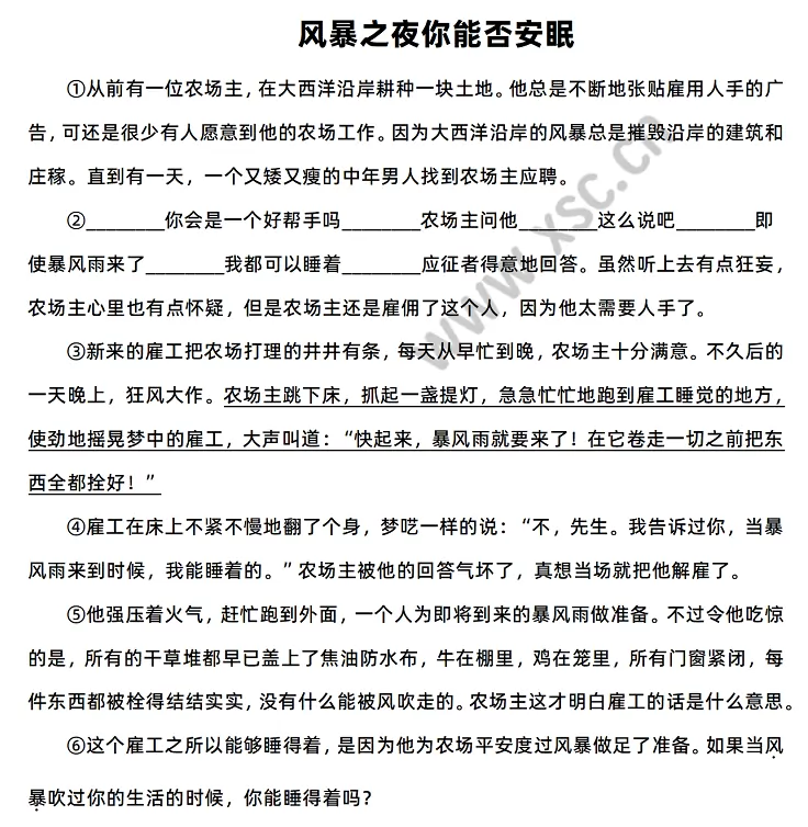 《风暴之夜你能否安眠》原文