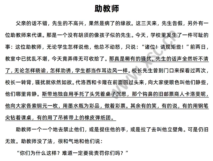 《助教师》原文