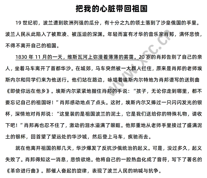 《把我的心脏带回祖国》原文