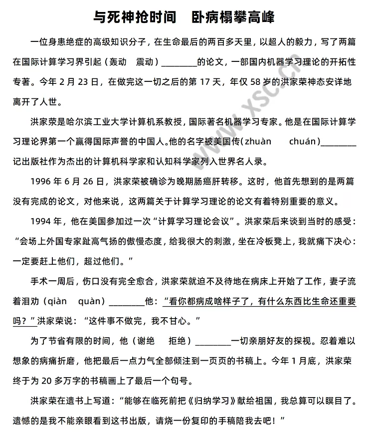 《与死神抢时间 卧病榻攀高峰》