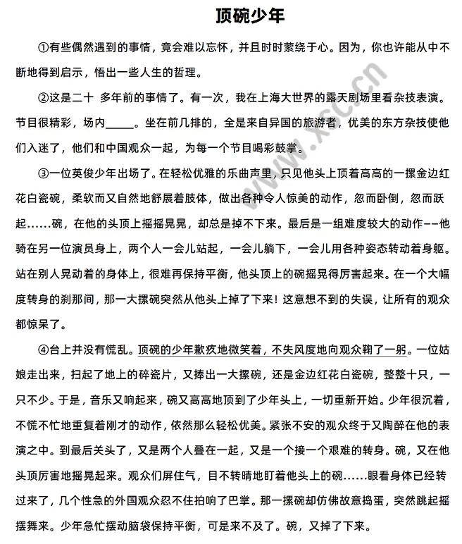 顶碗少年