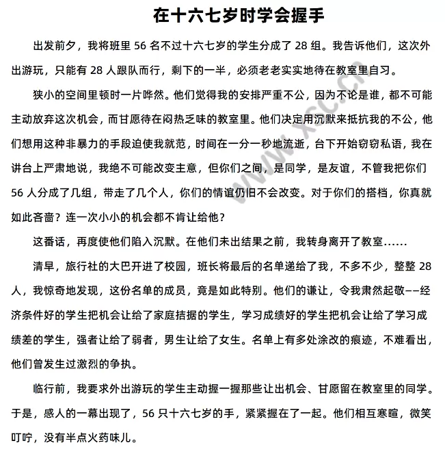 《在十六七岁时学会握手》原文