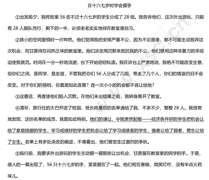 在十六七岁时学会握手