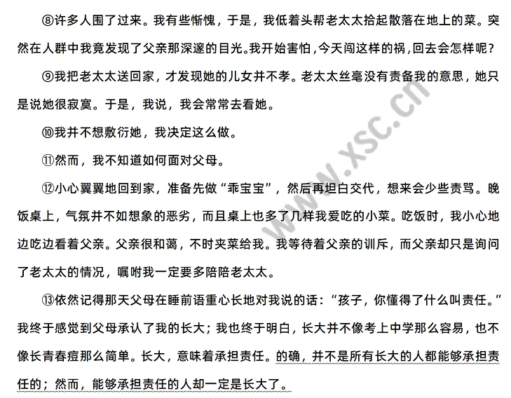 我长大了2