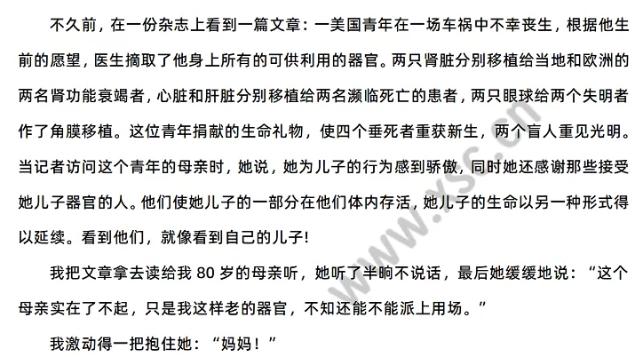 《生命的礼物》原文2