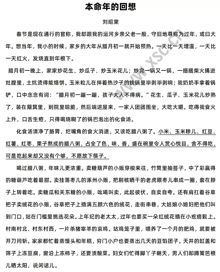 《本命年的回想》原文
