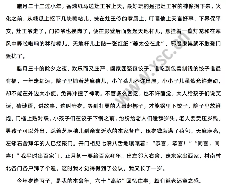 《本命年的回想》原文2