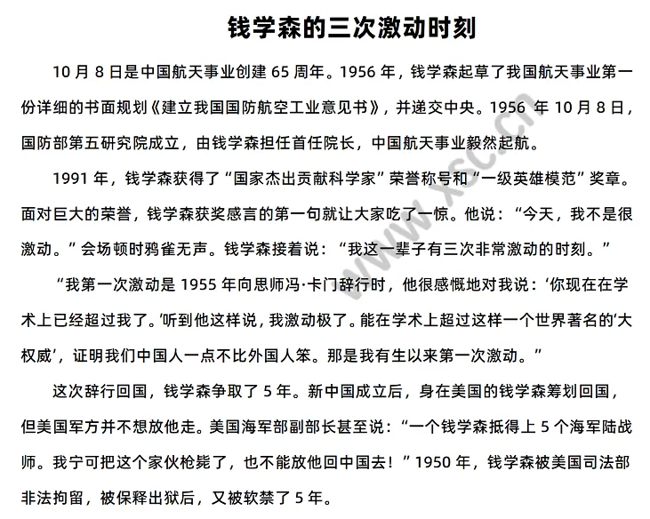 《钱学森的三次激动时刻》原文