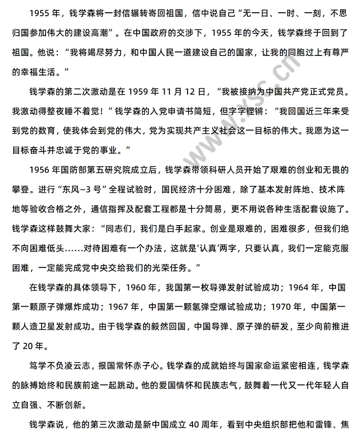 《钱学森的三次激动时刻》原文2