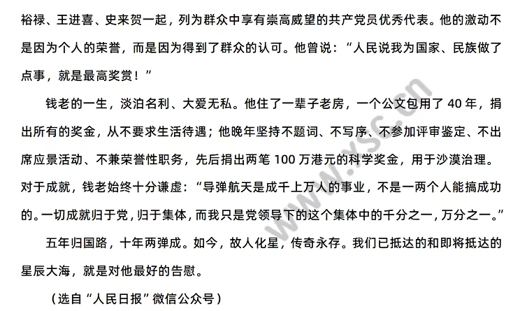 《钱学森的三次激动时刻》原文3