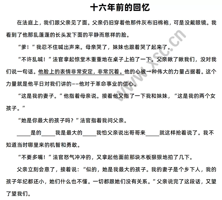十六年前的回忆