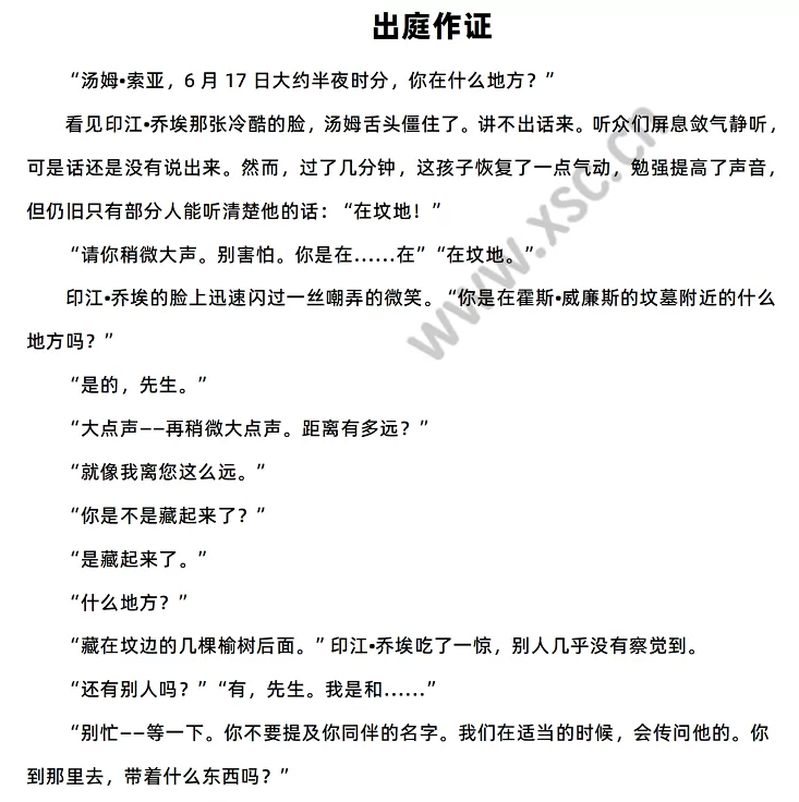 出庭作证