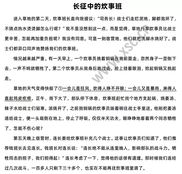 长征中的炊事班
