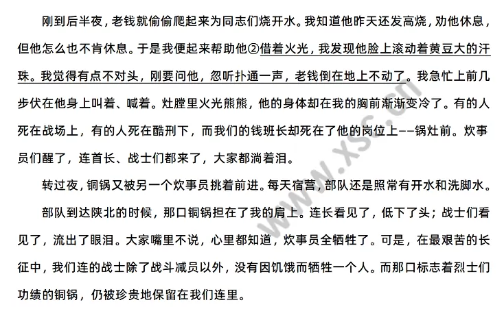 长征中的炊事班2
