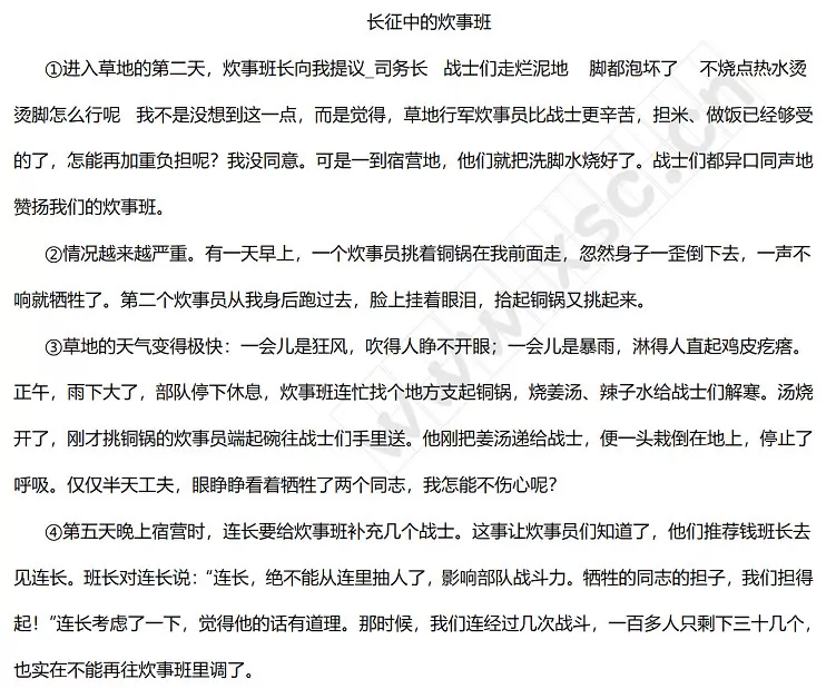 长征中的炊事班