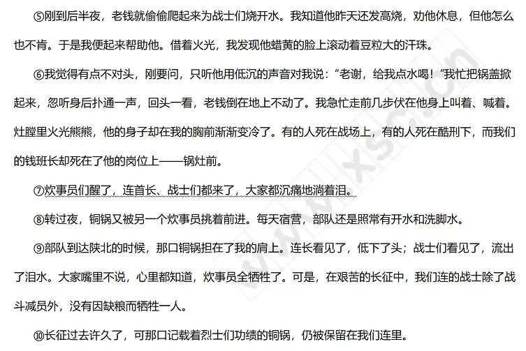 长征中的炊事班2