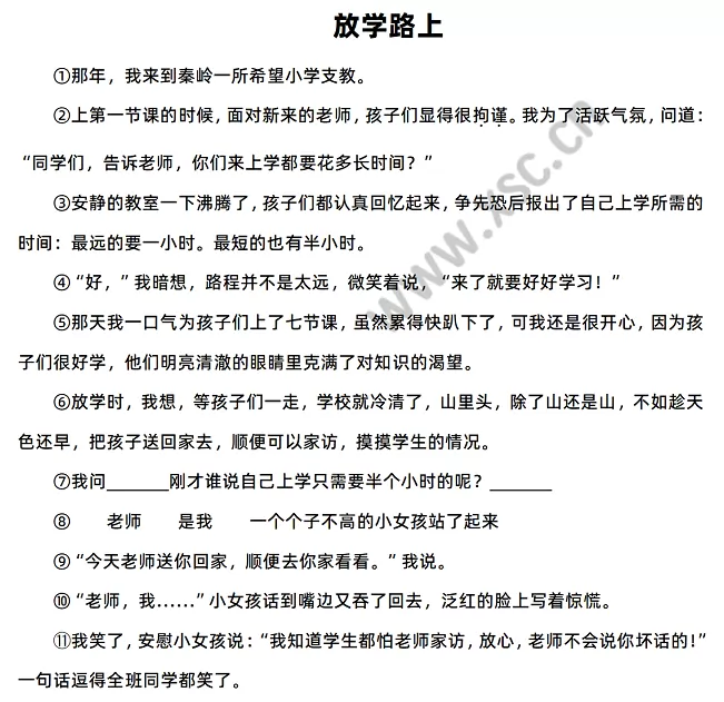 《放学路上》原文
