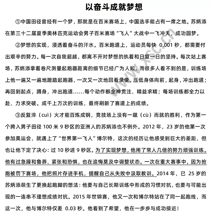 《以奋斗成就梦想》原文