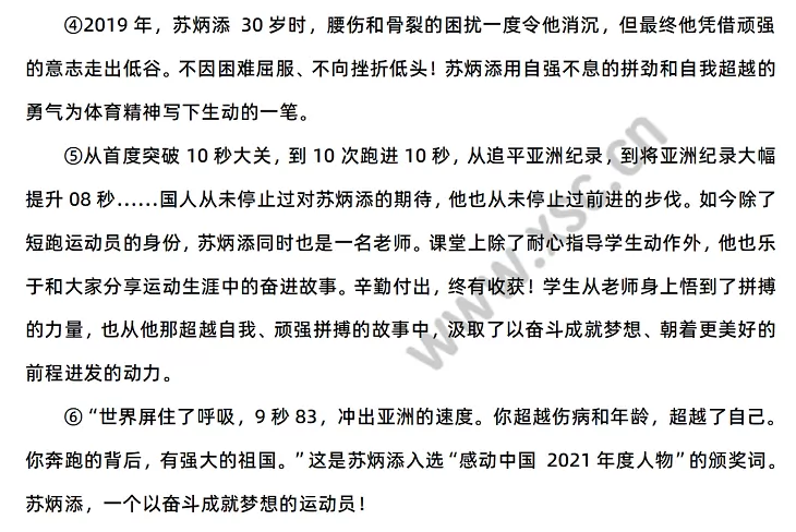 《以奋斗成就梦想》原文2